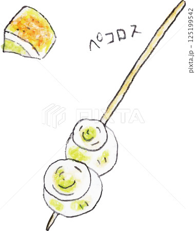 串焼き　ペコロス　手書き 125199542