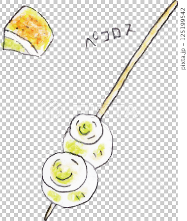 串焼き　ペコロス　手書き 125199542