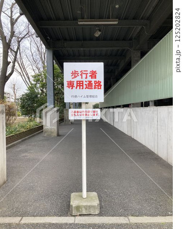 歩行者専用通路 125202824