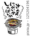 さんまにがいかしょっぱいか 125204196