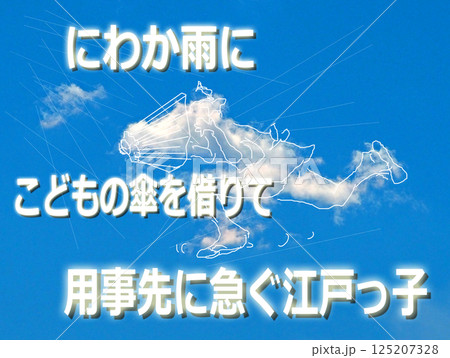 あの雲なぁに　空に浮かぶ雲から広がる想像 125207328