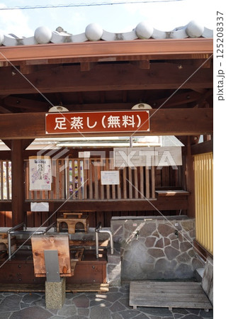 足蒸し 足蒸し 125208337