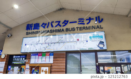 新島々バスターミナル 建物 新島々バスターミナル 建物 125212763