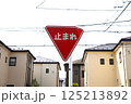 一時停止標識 125213892