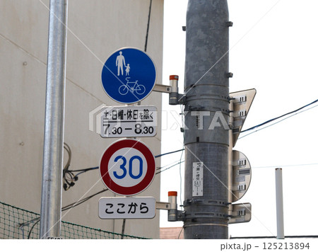 横断歩道、最高速度標識 125213894