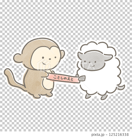 A sheep carefully passes on the baton representing this year's zodiac sign, and a monkey receives it. 125216338
