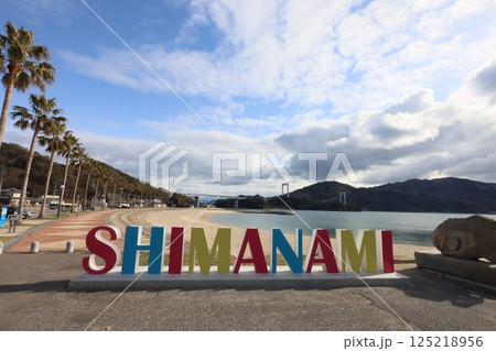 しまなみ海道 しまなみ海道 125218956