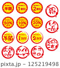 和風の割引シールセット 125219498