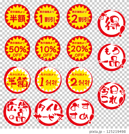 和風の割引シールセット 125219498