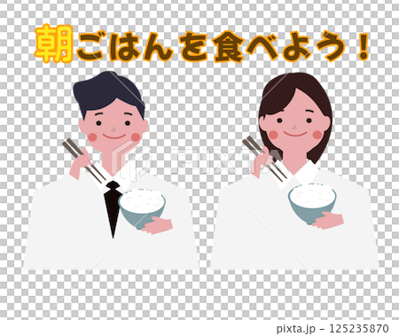 我們吃早餐吧。一個人在吃早餐。營養。向量插圖 我們吃早餐吧。一個人在吃早餐。營養。向量插圖 125235870