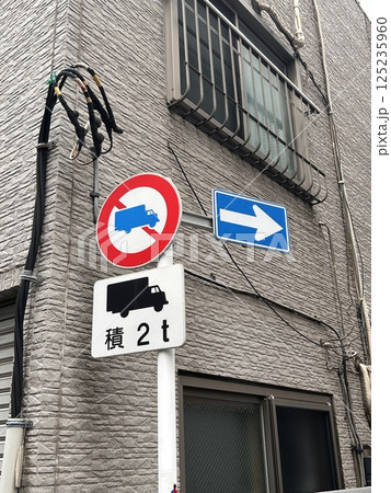 交通標識 125235960