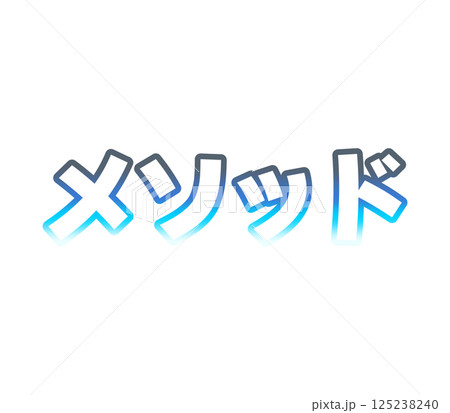 グラデーションのメソッド グラデーションのメソッド 125238240