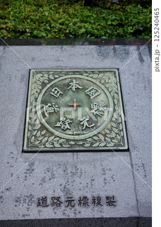 東海道五十三次・日本橋道標 125240465