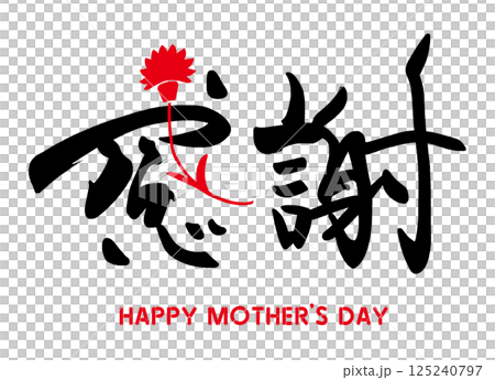 Brush writing: Gratitude (Carnation) HAPPY MOTHER'S DAY .n 125240797