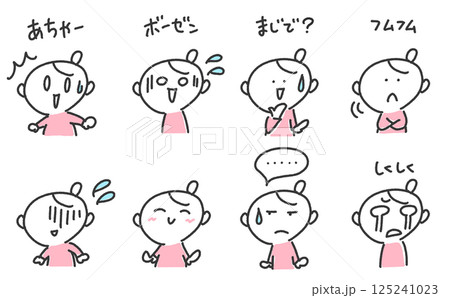 マンガ風の喜怒哀楽・女性セット　フムフム・まじで・あちゃー・しくしく 125241023