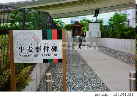 東海道五十三次・川崎宿生麦事件碑 東海道五十三次・川崎宿生麦事件碑 125241321