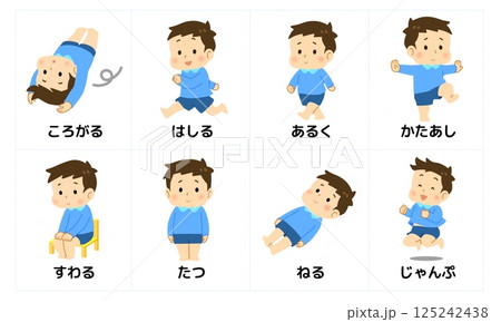 発達障害 視覚支援絵カード4_基本の動作 発達障害 視覚支援絵カード4_基本の動作 125242438