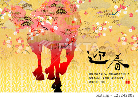 2026年賀 2026年賀 125242808