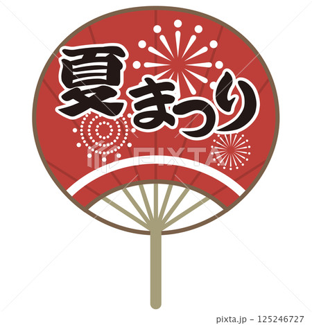 夏祭り　赤いうちわのイラスト（お祭り・売出し・花火） 125246727