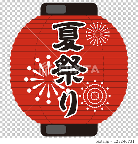 夏祭り 提灯のイラスト（お祭り・売出し・花火）ベクター 125246731