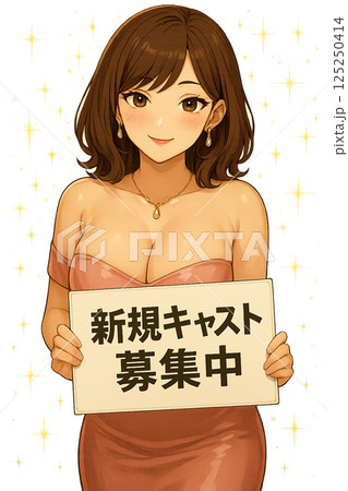 新規キャスト募集中”の札を持つ女性 125250414