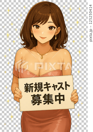 新規キャスト募集中”の札を持つ女性 125250414
