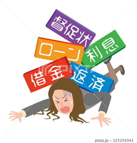 借金に苦しむ女性 125254341