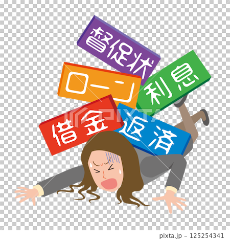 借金に苦しむ女性 125254341