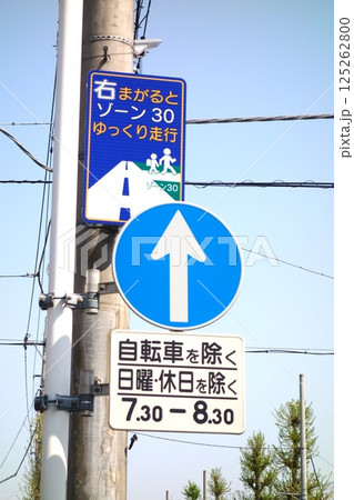 道路標識 道路標識 125262800