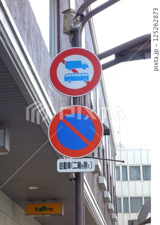 道路標識 125262873