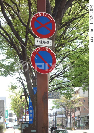 道路標識 道路標識 125262874