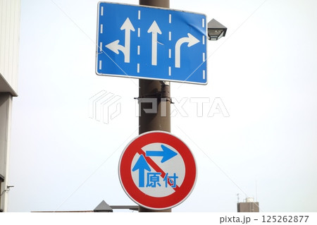 道路標識 道路標識 125262877