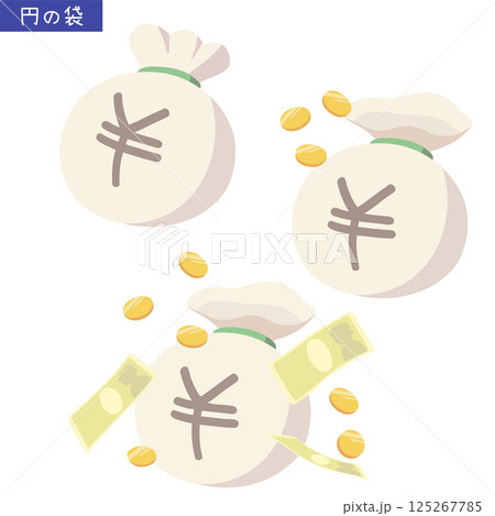 いろんな円の袋 125267785