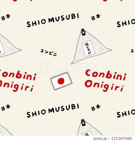 コンビニの塩むすびの総柄イラスト 125267999