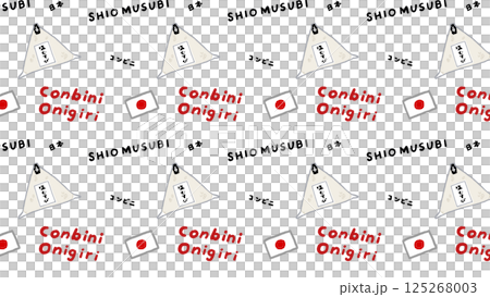 コンビニの塩むすびの総柄イラスト 125268003