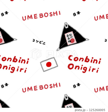 コンビニの梅干しおにぎりの総柄イラスト 125268005