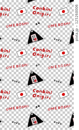 コンビニの梅干しおにぎりの総柄イラスト 125268006