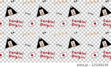 コンビニのしゃけおにぎりの総柄イラスト 125268236
