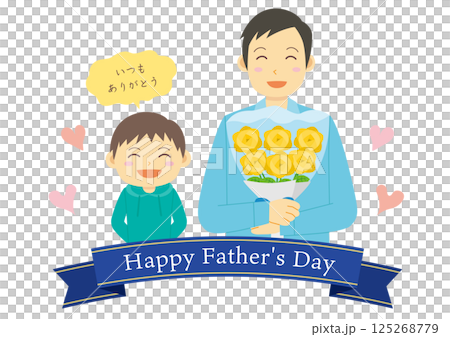 父の日をイメージしたタイトルイラスト_父と息子 父の日をイメージしたタイトルイラスト_父と息子 125268779