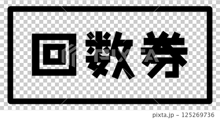 Image of a coupon ticket 125269736
