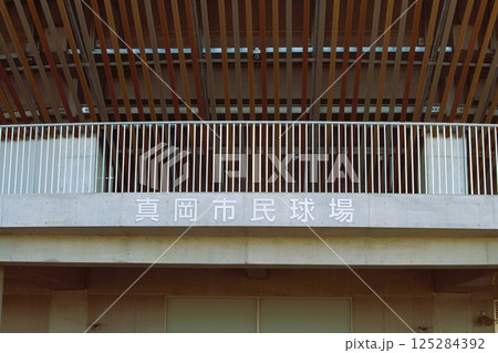 真岡市総合運動公園 真岡市総合運動公園 125284392
