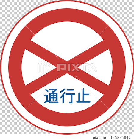 Single color illustration of a sign: Road closed Single color illustration of a sign: Road closed 125285847