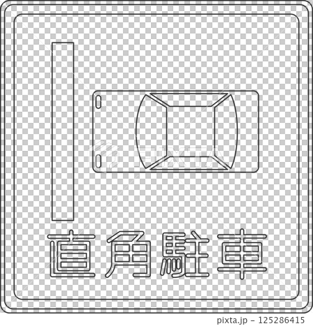 Single line drawing illustration of sign: Perpendicular parking 125286415