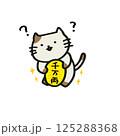 【ことわざ】猫に小判 125288368