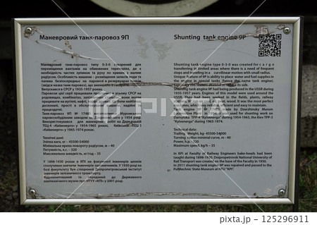 Kyiv, Ukraine July 10, 2021: Tank - steam locomotive museum monument in the park for public viewing 125296911