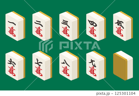 清麻雀用の麻雀牌　萬子9種の立体イラストセット　アイソメトリック　ベクターイラスト 125301104