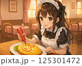 メイドカフェのオムライス 125301472