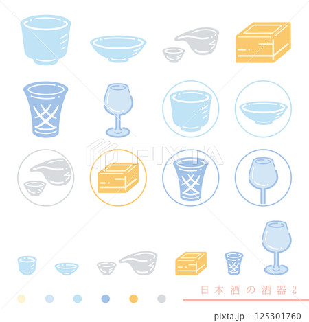 日本酒の酒器2カラフル素材セット 125301760