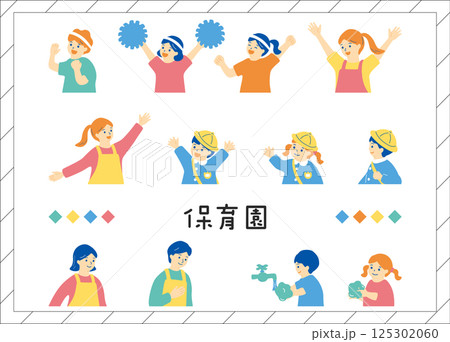 保育園,幼稚園に使いやすい人物素材集 125302060