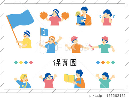 保育園,幼稚園に使いやすい人物素材集 125302183